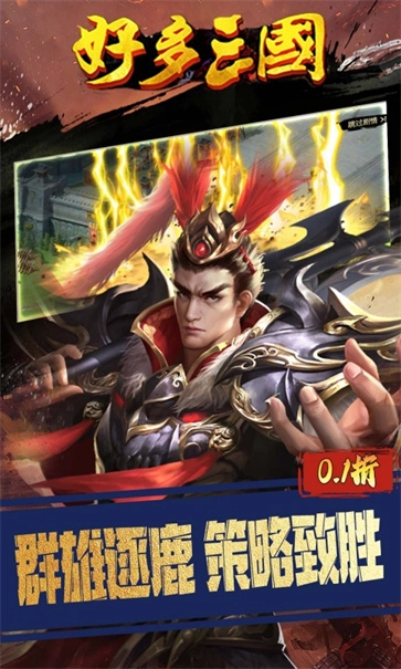 好多三国截图3