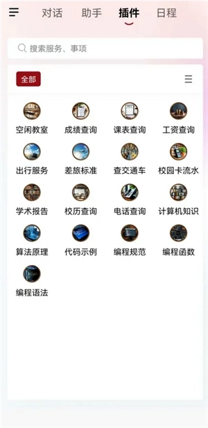 山大智能助手图2