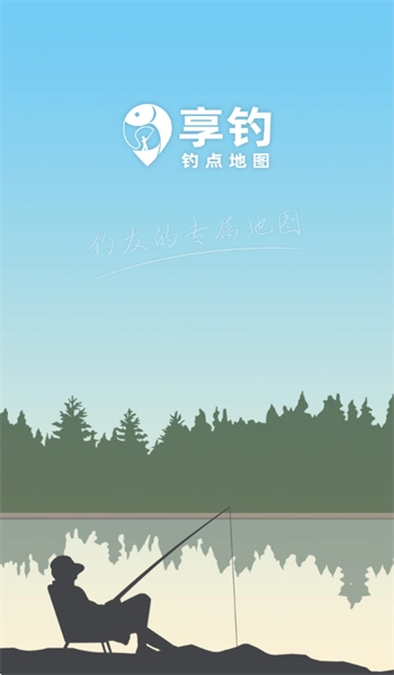 享钓钓点地图软件