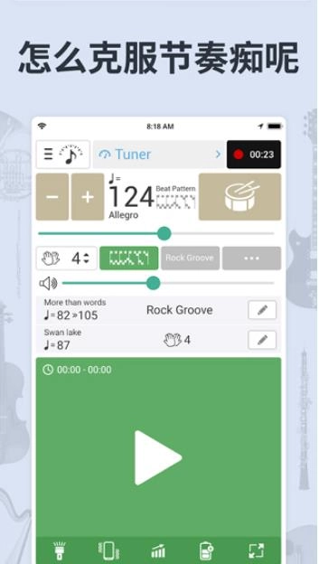 调音器和节拍器
