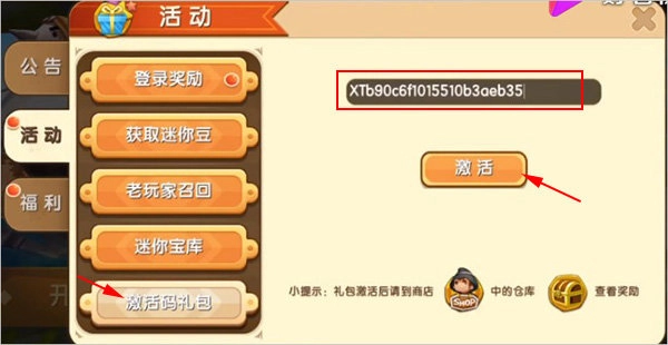 迷你世界激活码生成器手机版图3