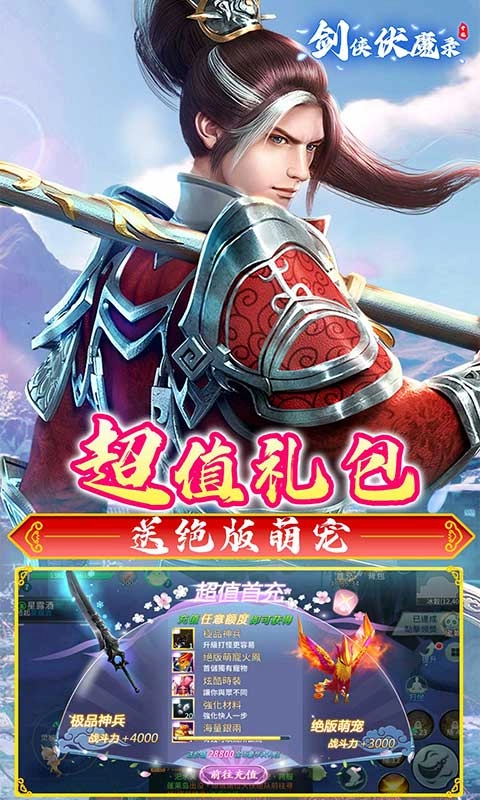 剑侠伏魔录截图2