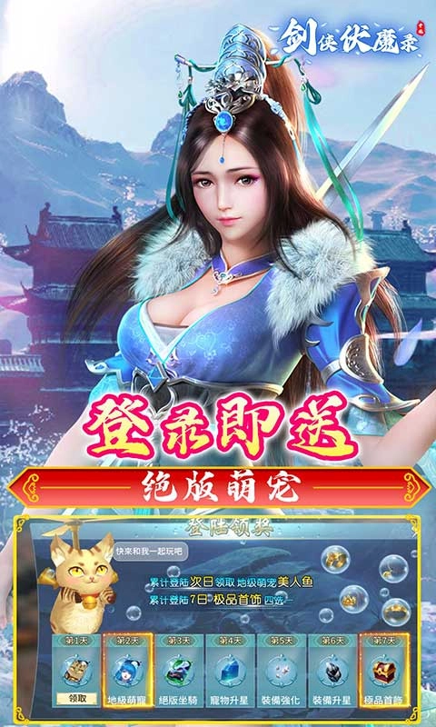 剑侠伏魔录截图3