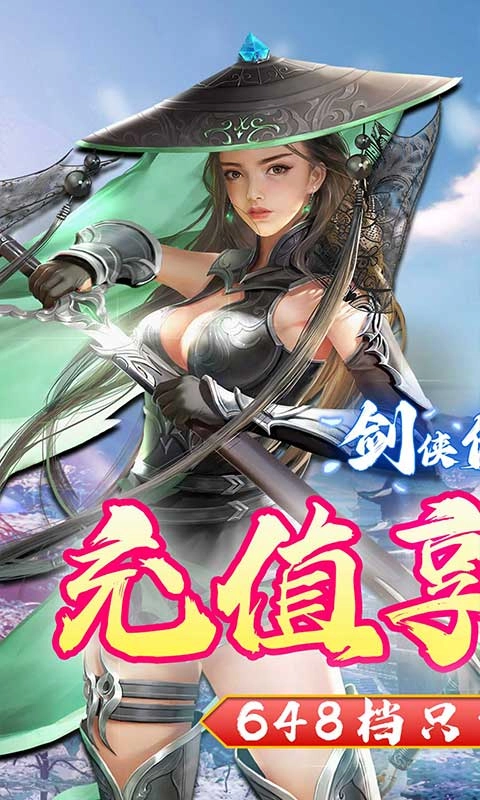 剑侠伏魔录截图5