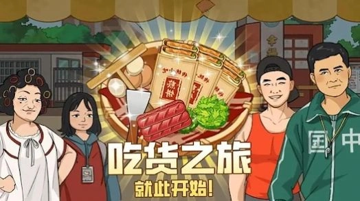我的煎饼摊正版2