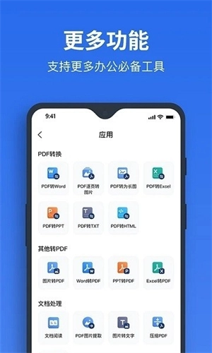 指尖PDF转换器1