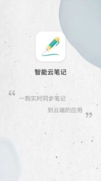 智能云笔记(3)