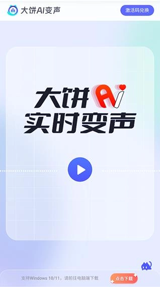 大饼ai变声器安装图1