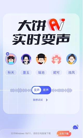大饼ai变声器安装图2