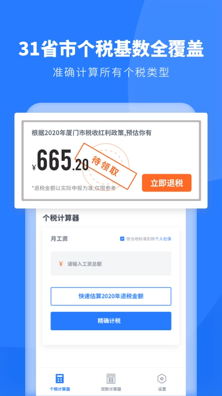 个人所得税助手图1