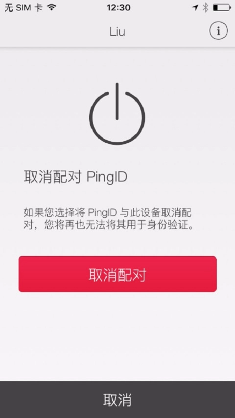 PingID图2