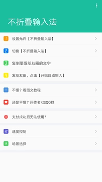 不折叠输入法图3