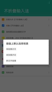 不折叠输入法图2
