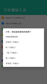 不折叠输入法图4