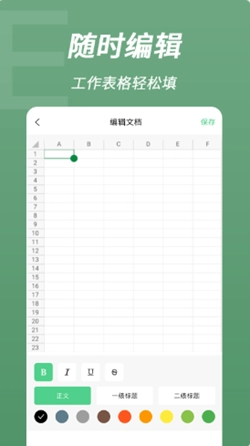 excel表格手机编辑图2