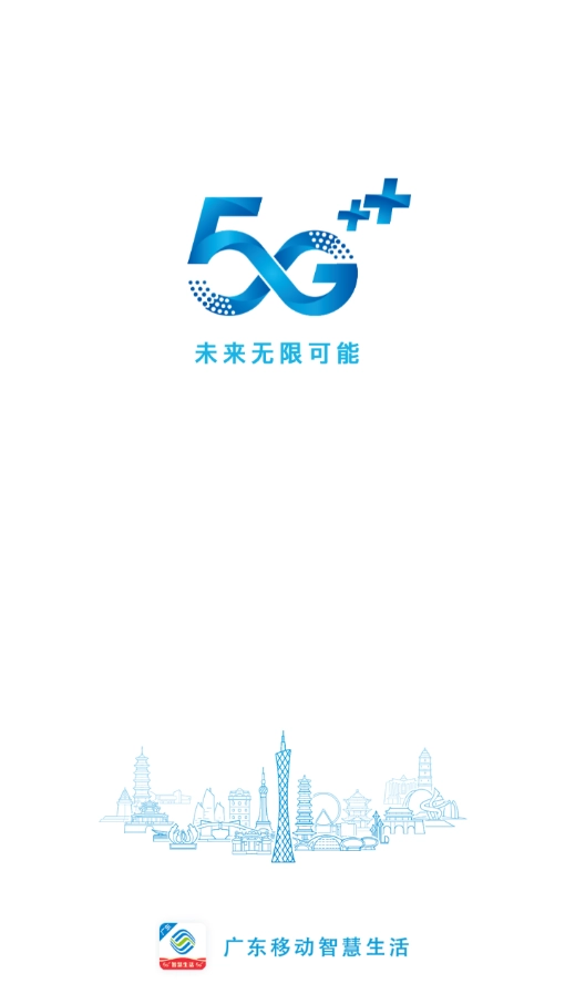 广东移动智慧生活(2)