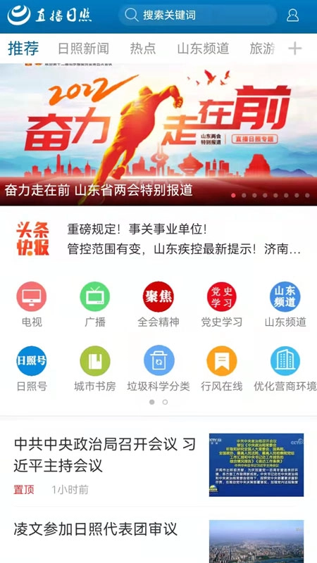 直播日照安装截图1