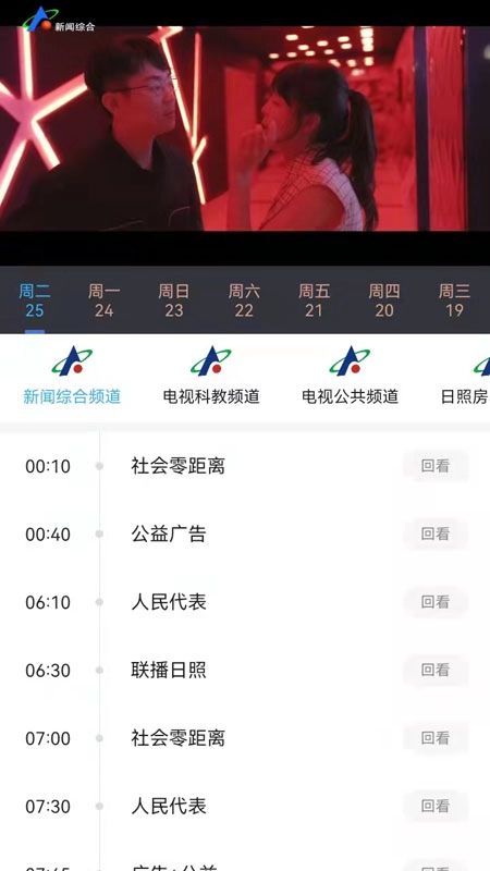 直播日照安装截图3