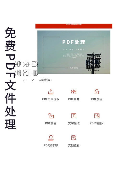 pdf处理助手去广告版图2