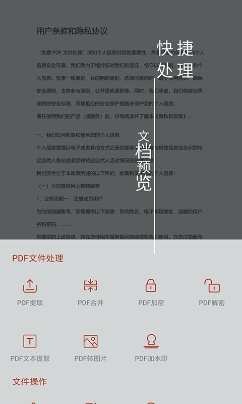 pdf处理助手去广告版图3