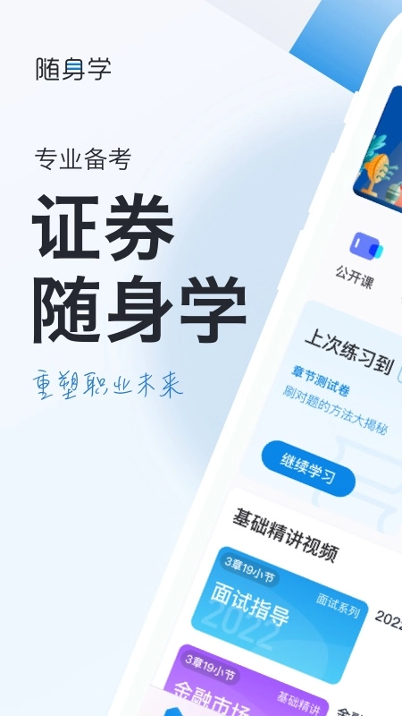 证券从业随身学图1