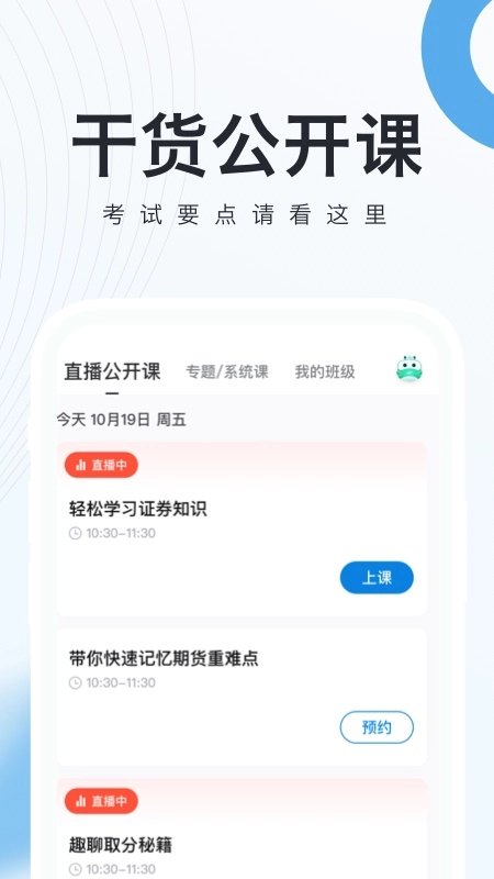 证券从业随身学图3