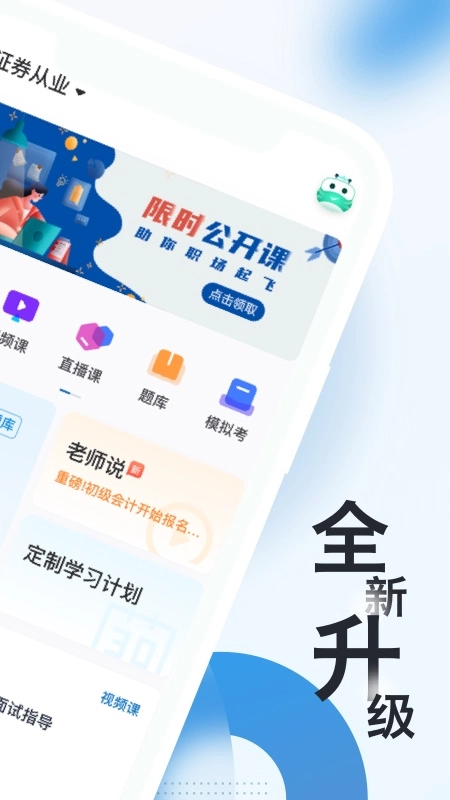 证券从业随身学图2