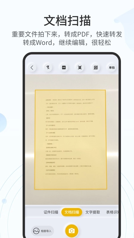 全能扫描官免费版图1