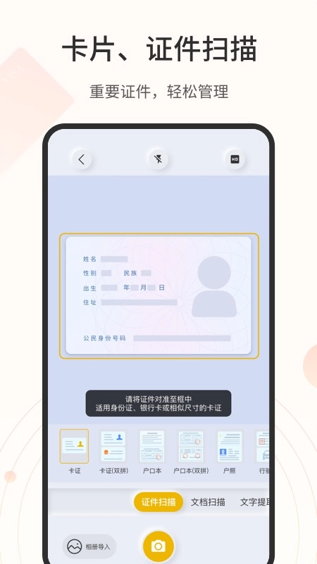 全能扫描官免费版图2