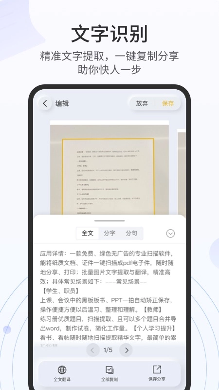 全能扫描官免费版图4