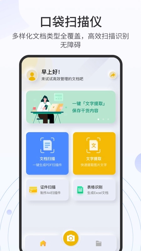 全能扫描官免费版图5