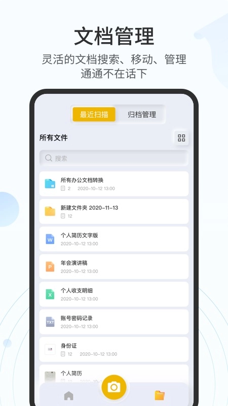 全能扫描官免费版图3