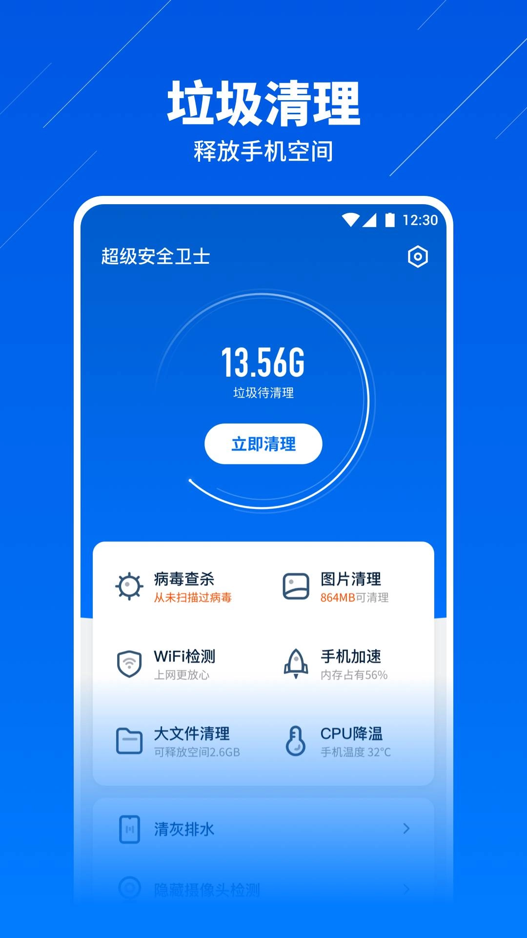 超级安全卫士安装(1)
