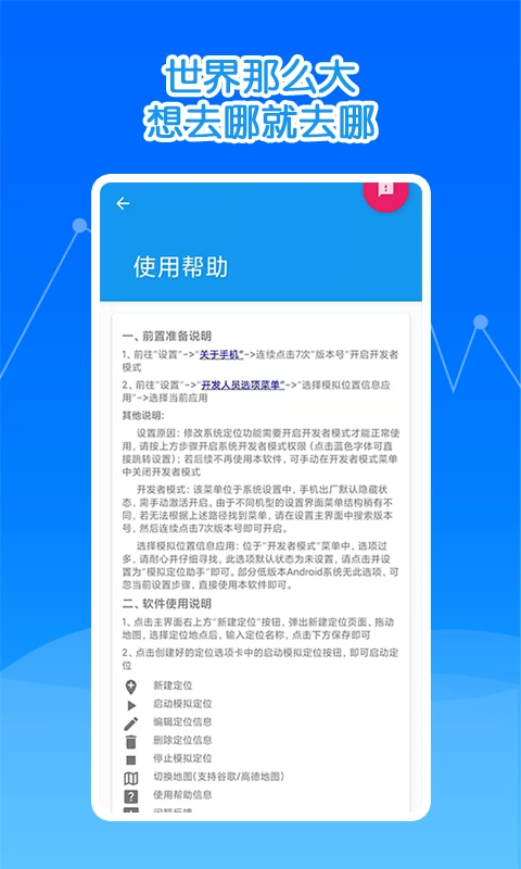 瑜兮模拟定位神器图1