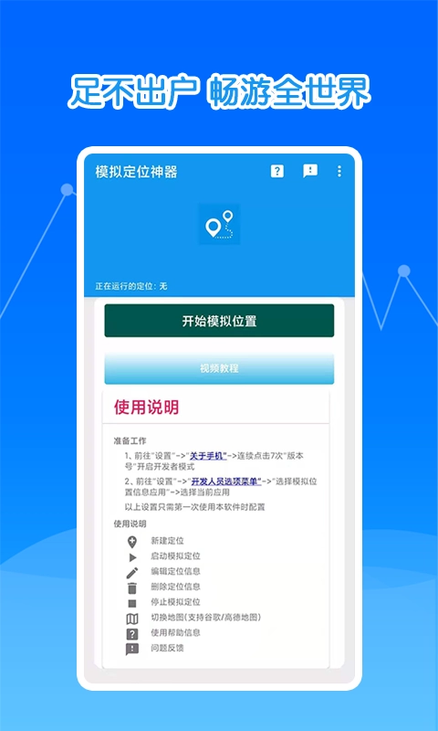瑜兮模拟定位神器图4