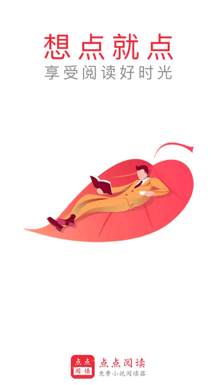 点点阅读正版-图1