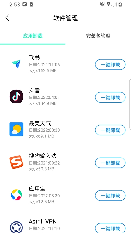 极速闪电清理图3