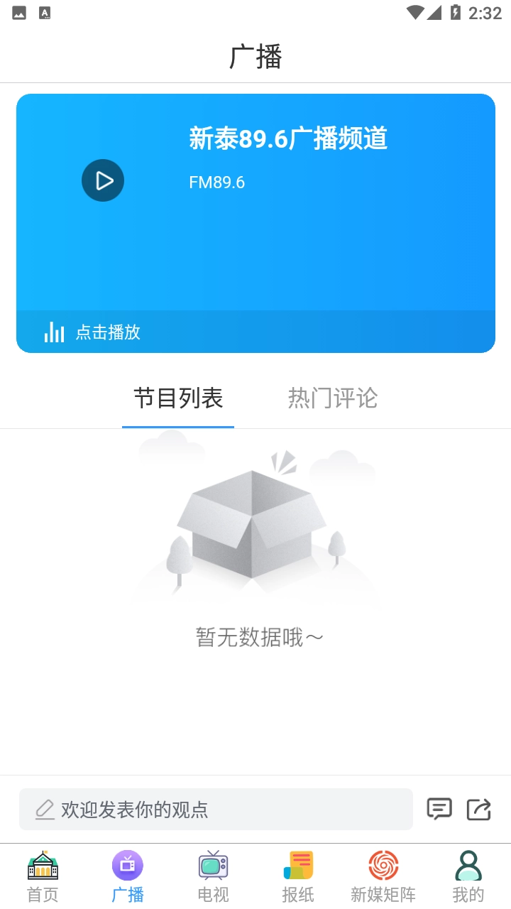 掌上新泰安装(3)