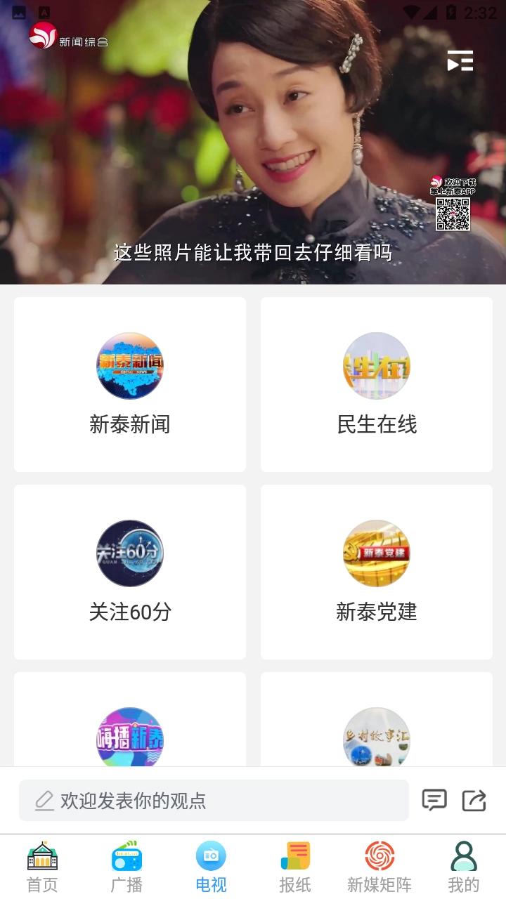 掌上新泰安装(4)