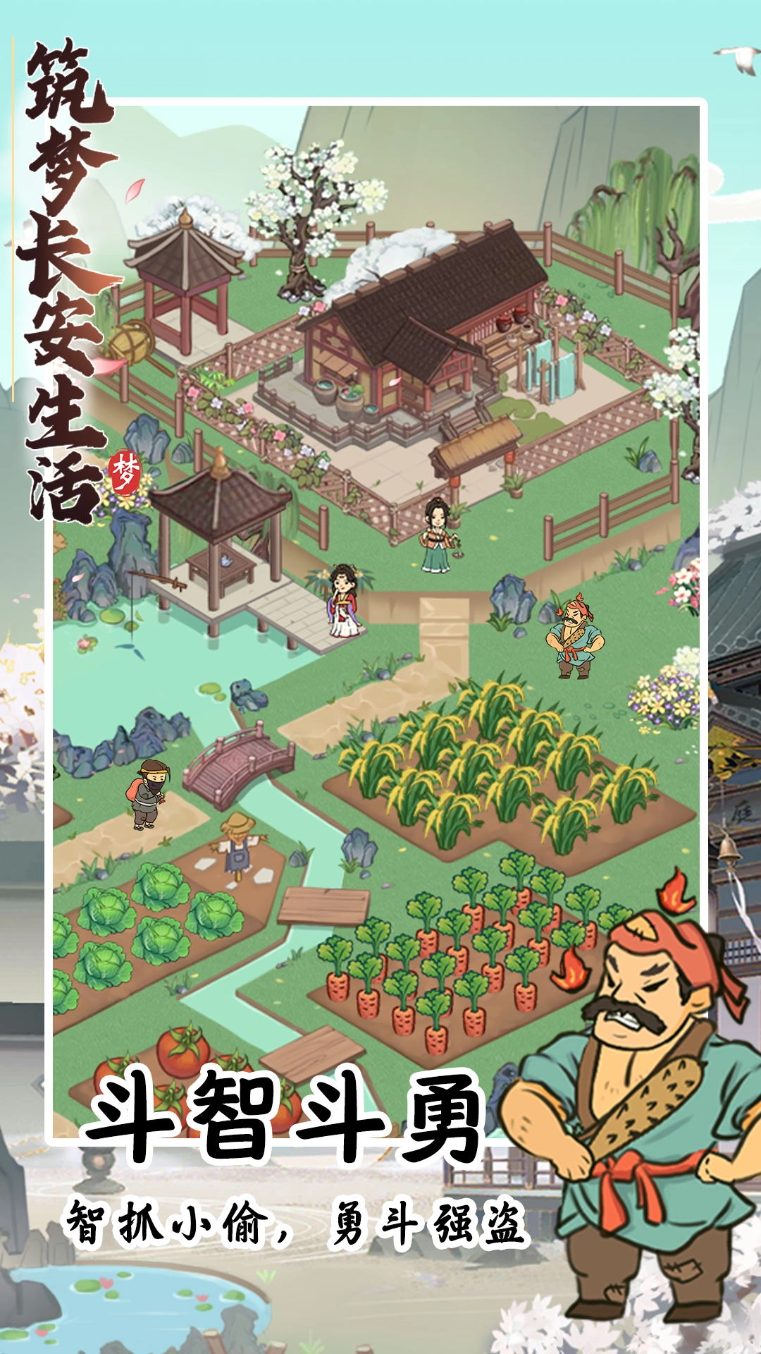 筑梦长安生活红包版(4)