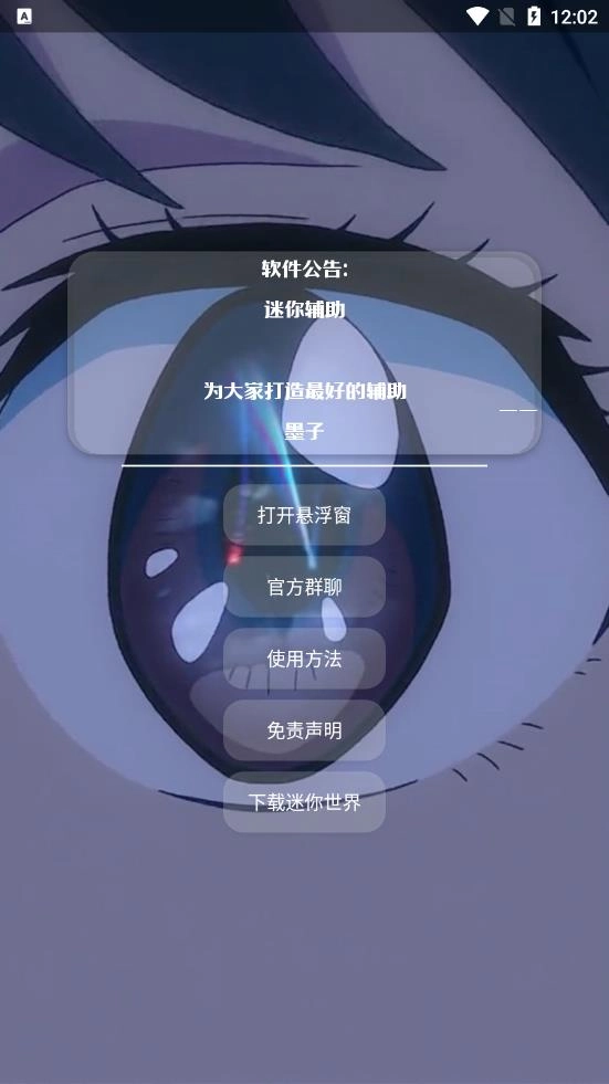 墨子迷你辅助截图1