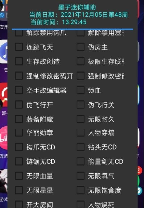 墨子迷你辅助截图4
