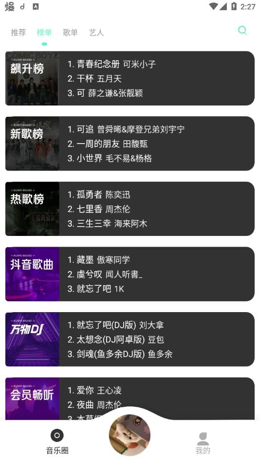 魔音MORIN手机版(3)