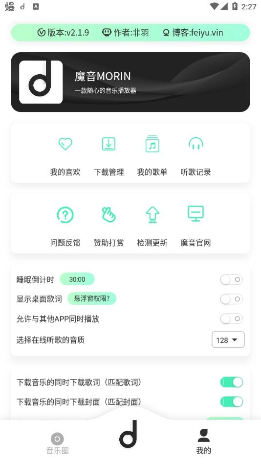 魔音MORIN手机版(4)