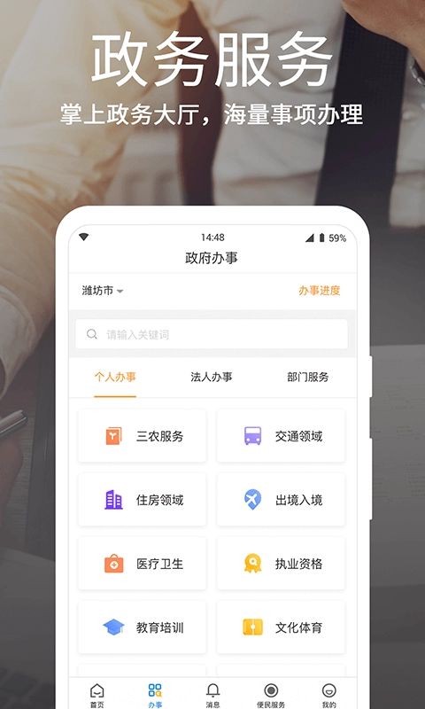 爱山东·潍事通图3