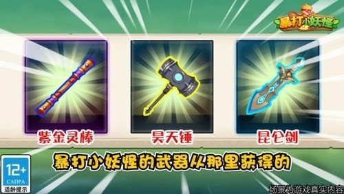 暴打小妖怪免广告(3)