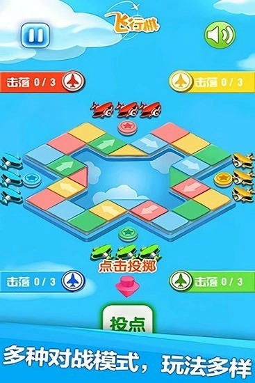飞行棋联机版(3)