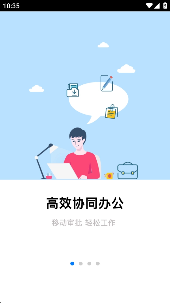 全程云办公手机版图1