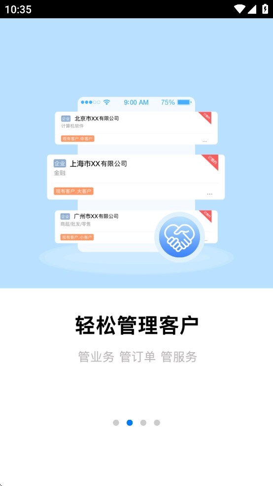 全程云办公手机版图3