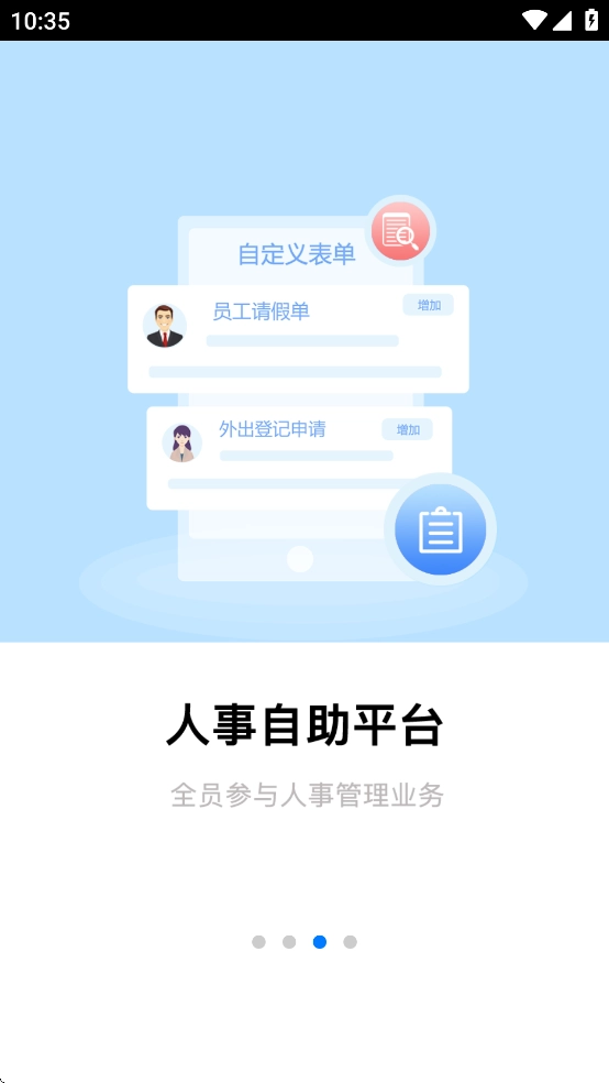 全程云办公手机版图2
